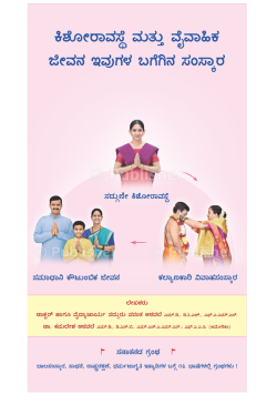 eBook - ಕಿಶೋರಾವಸ್ಥೆ ಮತ್ತು ವೈವಾಹಿಕ ಜೀವನ ಇವುಗಳ ಬಗೆಗಿನ ಸಂಸ್ಕಾರ