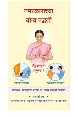 eBook - नमस्काराच्या योग्य पद्धती