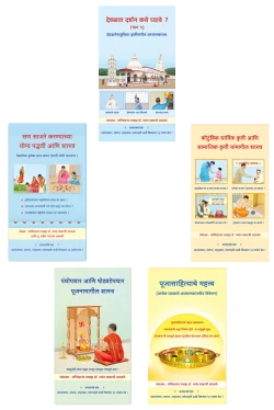 eBook – चातुर्मास विशेष ई-बुक पर्वणी! (आध्यात्मिक ज्ञानाचा खजिना — आता विशेष सवलतीत!)