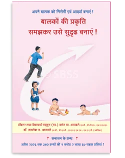 बालकों की प्रकृति समझकर उसे सुदृढ बनाएं !
