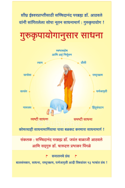 eBook - गुरुकृपायोगानुसार साधना