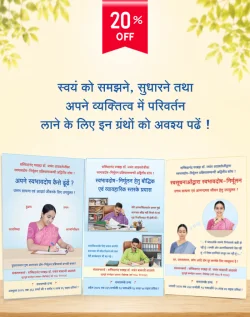 व्यक्तित्व विकास - विशेष संच (हिंदी)