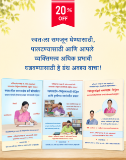 व्यक्तिमत्त्व विकास - विशेष संच (मराठी)