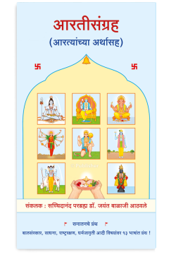 eBook -  आरतीसंग्रह