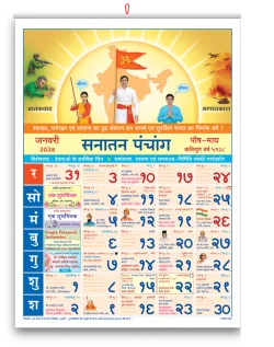 (हिंदी) सनातन पंचांग २०२७