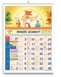 Sanatan Almanac 2027 (Kannada)