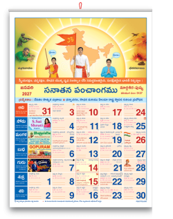 Sanatan Almanac 2027 (Telugu)