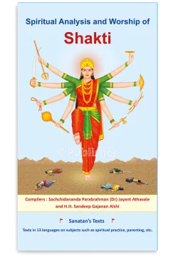 eBook - Spiritual Analysis and Worship of Shakti
