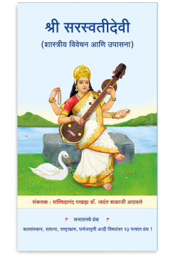 eBook -  श्री सरस्वतीदेवी